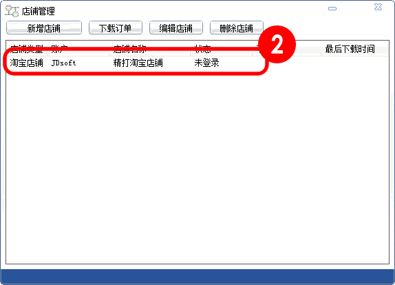 双击需要修改的店铺