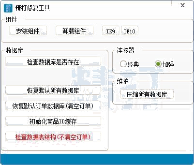 数据库组件损坏的解决方案