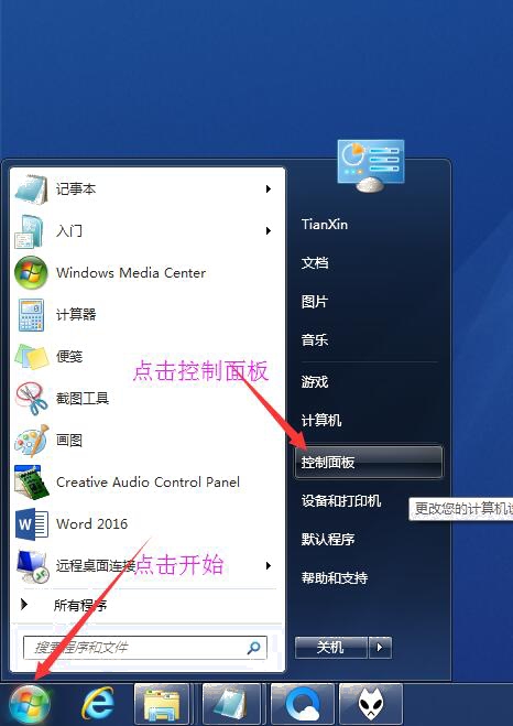 打开控制面板