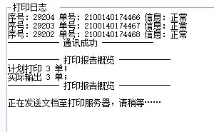常见打印失败的处理方法