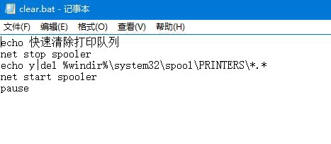 快速清空打印队列