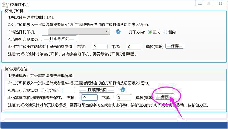 保存偏移