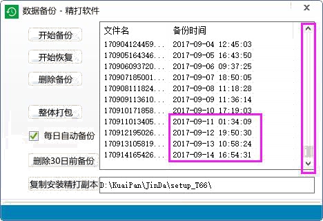 数据备份