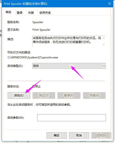 启动