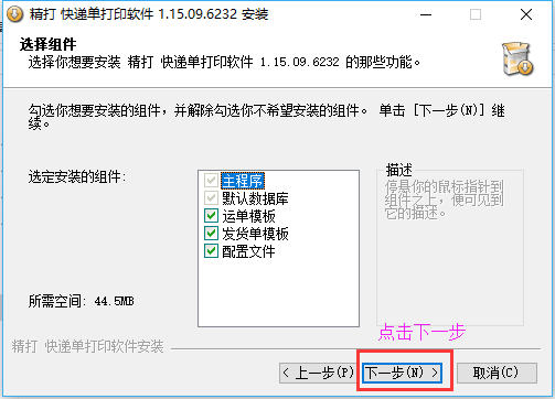 勾上所有组件