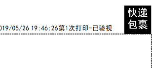 菜鸟与拼多多电子面单设置便携模板和一联模板