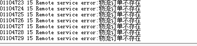 【淘宝发货失败】发货提示“物流订单不存在”
