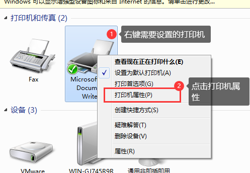 打印机属性