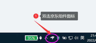 双击打开京东组件