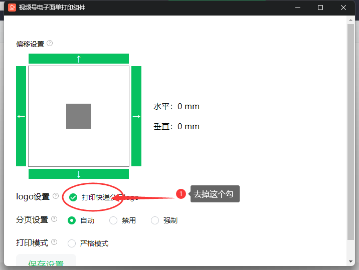 打印快递LOGO