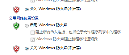 windows7关闭防火墙