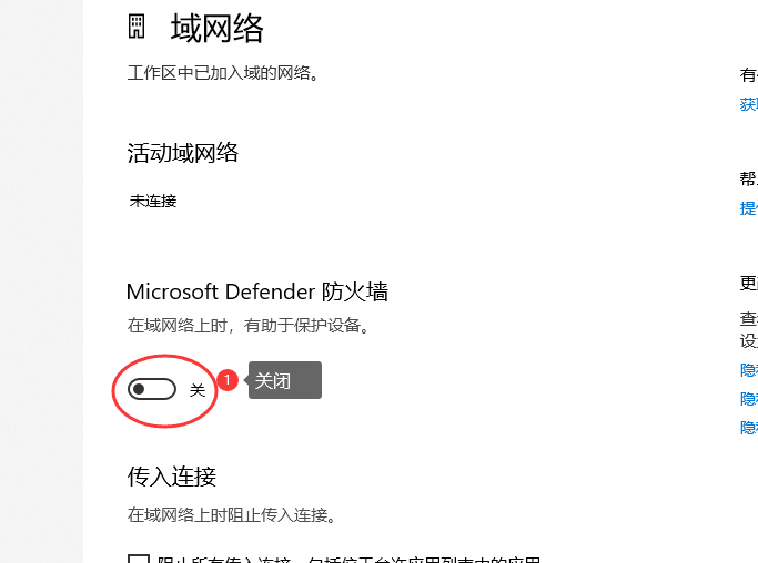 windows11关闭防火墙
