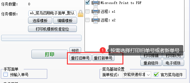 售后订单打印-定位订单打印