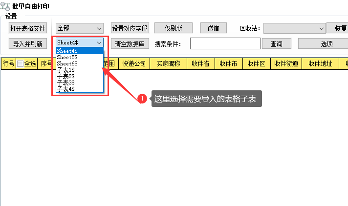 精打里的子表