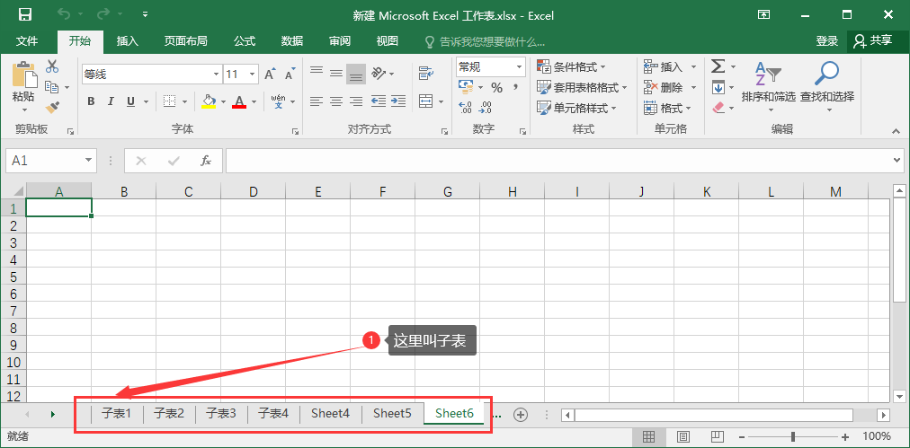 Excel里的子表